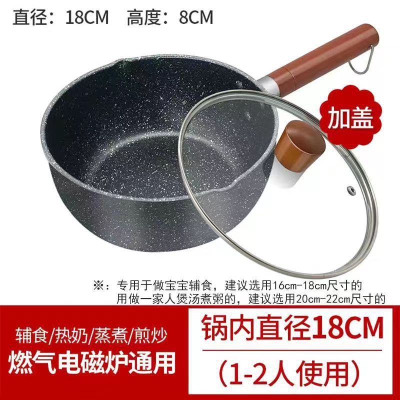 日式雪平锅宝宝辅食锅电磁炉燃气灶通用不粘锅宿舍泡面麦饭石奶锅|undefined