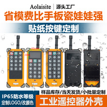 无线行车起重机电动葫芦三防工业用遥控配件遥控器外壳