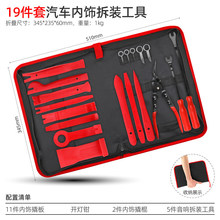 汽车音响拆装工具塑料撬棒拆卸导航中控拆车撬板门板内饰卡扣翘板