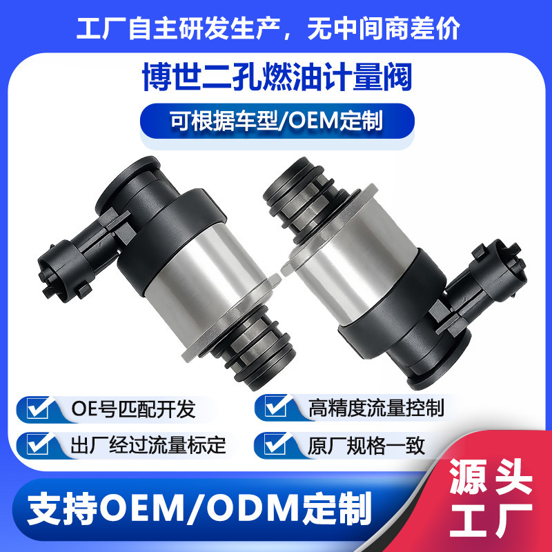 0928400818 Is Suitable for Bosch Metering Unit Auto Parts 0928400818 Fuel Pressure Control Valve 0928400818 Is Suitable for Bosch Metering Unit Auto Parts 0928400818 Fuel Pressure Control Valve