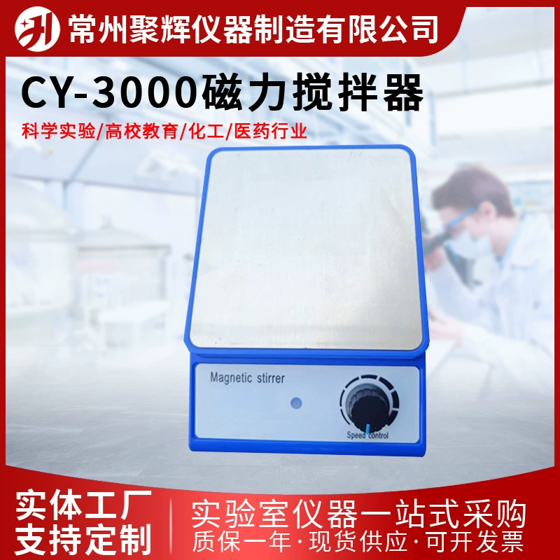 Источник оптовая продажа cy-3000 магнитной мешалки различных спецификаций