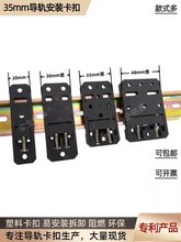 �A���ͨ��׼DIN35mm��܉���۰��b֧�����������z�̶����ۺڻ�ɫ