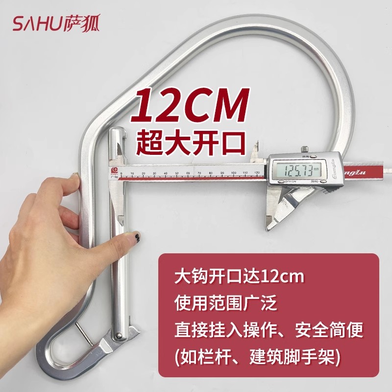 125厘米高空作业安全带挂钩大开口保险钩户外拓展自锁防脱钢管钩