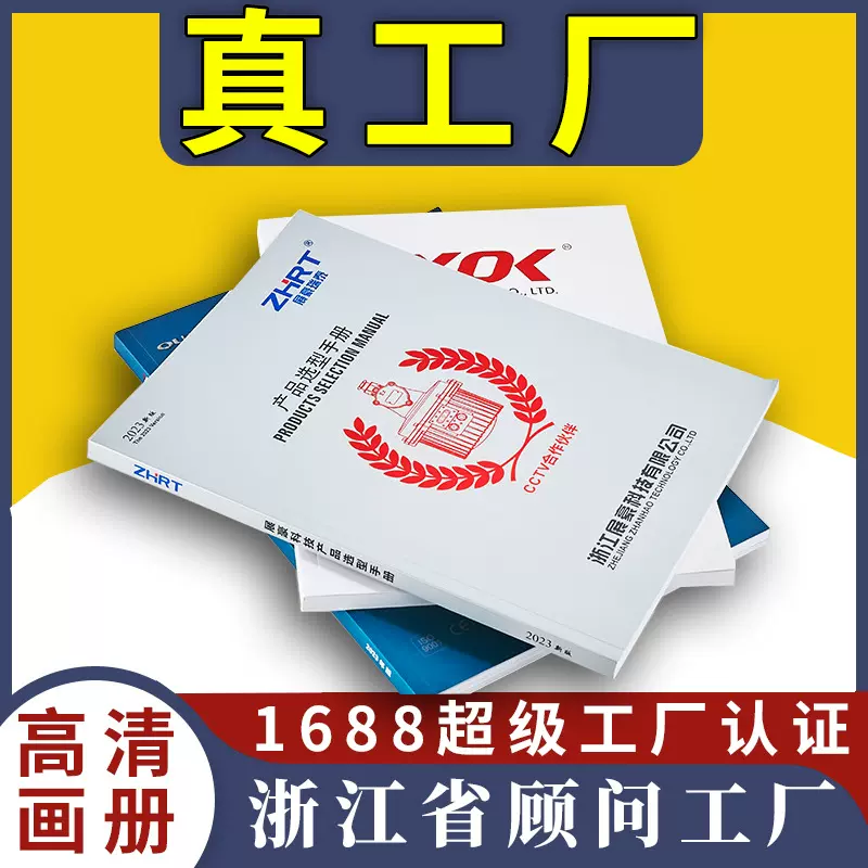 高清画册印刷厂企业宣传册定制产品手册精装说明书书籍教材定制