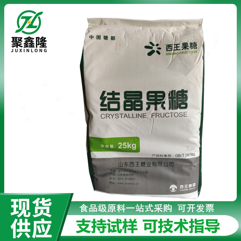 西王结晶果糖食品级甜味剂固体水溶饮料冰淇淋D-果糖现货速发