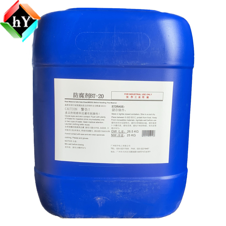 卡松凯松防腐防霉杀菌剂BT-20 水性涂料防腐剂 厂家直销 免费送样
