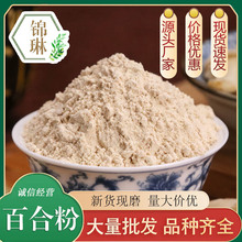 百合干粉中药材粉百合干粉500克起龙牙质细腻价优代发货百合粉