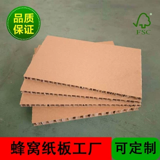 蜂窝纸板 蜂窝纸箱 家具缓冲蜂窝纸板 防震蜂窝纸板内衬环保