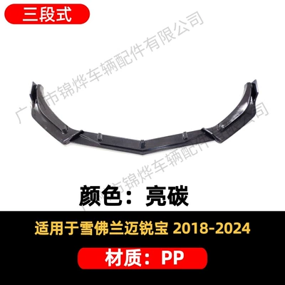 Front Bumper Lip Anti-Collision – Spoiler - front-shovel-18-24-chevrolet-malibu-three-stage-bright-carbon