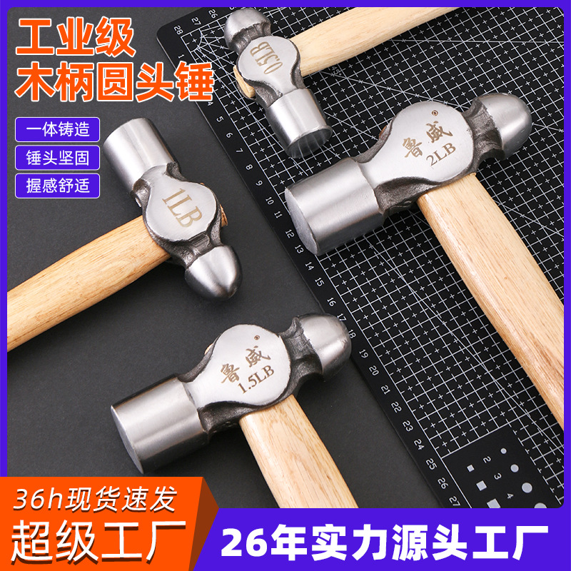 鲁威工具圆头锤木柄铁锤子木工安装锤榔头家用敲击/1.5/2/2.5LB