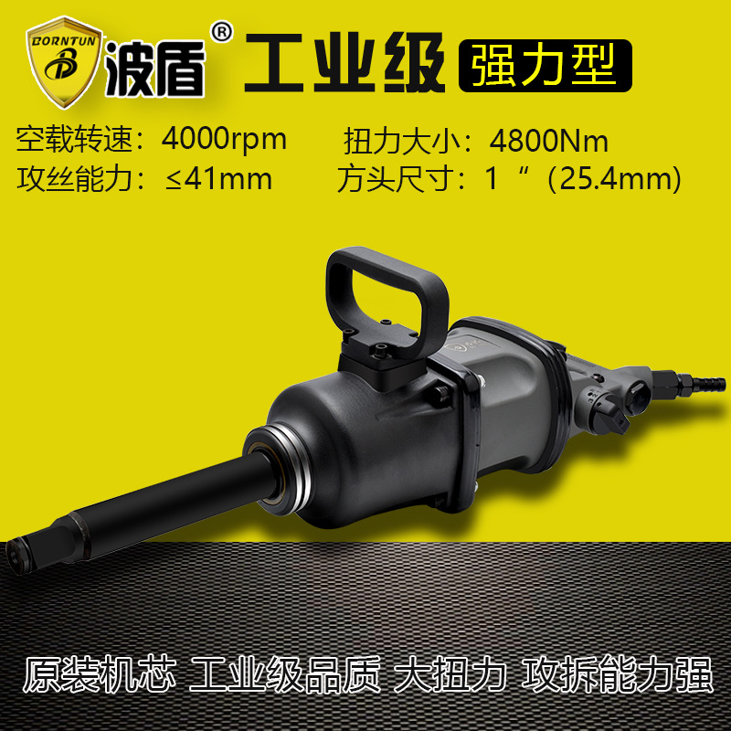 波盾 气动风炮机 1吋风炮 重卡轮胎扳手 风动扳手重型风炮BD-1975