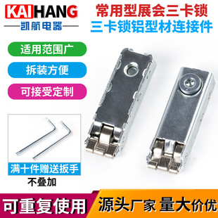 Factory sales three card lock eight prism exhibition aluminum connector three card lock fish tank cabinet iron three card lock