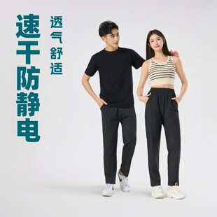 Unisex Ice Silk Cool Quick-drying Pants Summer Casual Sports Pants Loose Breathable Comfortable Anti-static High Waist