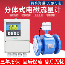 电磁流量计水液体电子数显管道式高精度传感器污水dn50/100/200