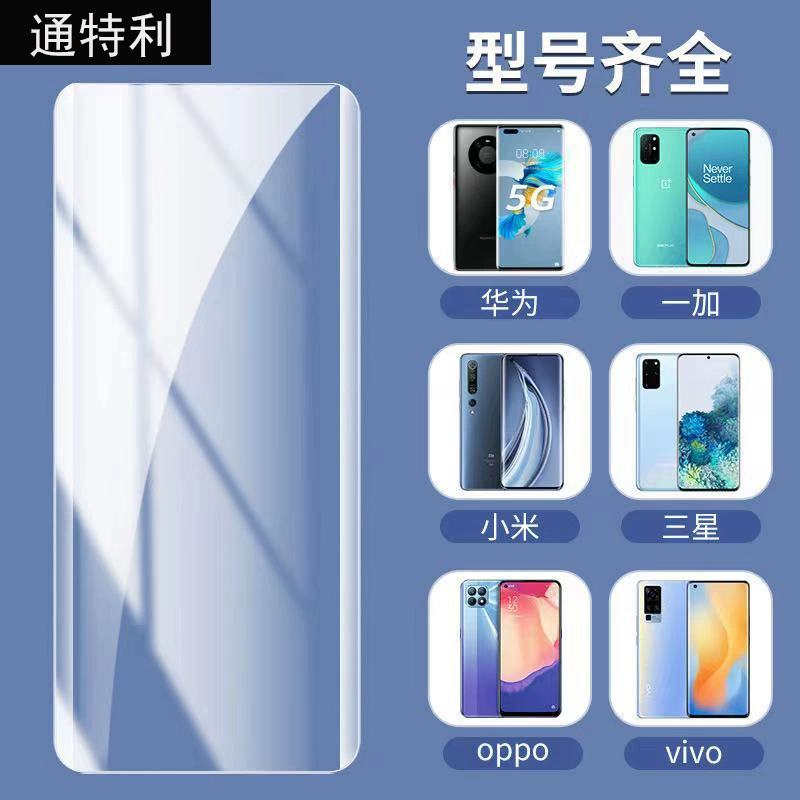 Применимый OPPO Find X5 жидкая UV мембрана полное клеевое стекло Find X5 Pro/ Reno6 Pro антишпионская обнаженная пленка