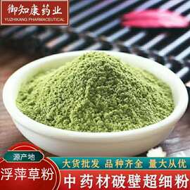 浮萍粉破壁超细粉高品质 中药材紫背大浮萍草浮萍水萍草粉