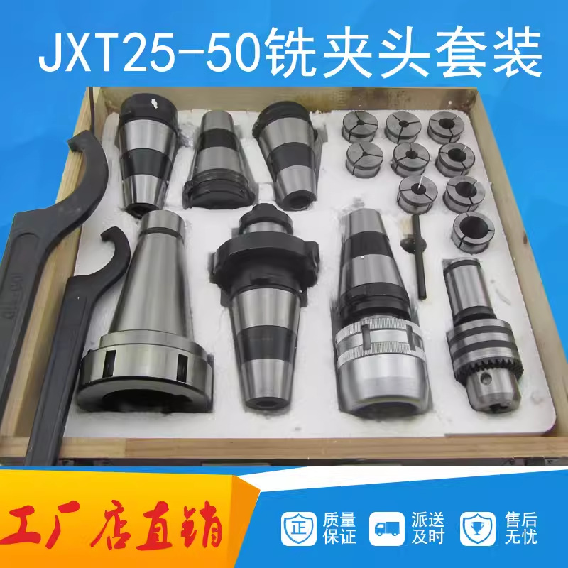 JXT25-50铣床夹头套装NT50快换铣夹头 7；24快换铣夹套强力铣刀柄
