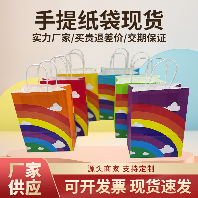 Transfronterizo Nuevo Arco Iris bolsa de embalaje de papel Kraft tuerca snack regalo embalaje bolsa de papel leche té ropa regalo portátil