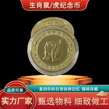 生肖鼠/虎纪念币金属开运纪念章旅游招财金币制作厂家批发钱币
