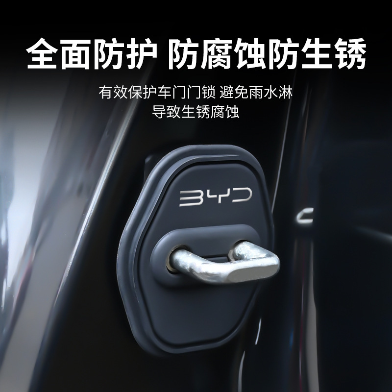 BYD 車のドアロックバックルカバー宋唐秦漢元イルカカモメドアロックカバードアロックバックル衝撃吸収保護カバー|undefined
