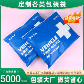 批发便携医用安防塑料包装袋日用品收纳袋车载专用应急自封拉链袋