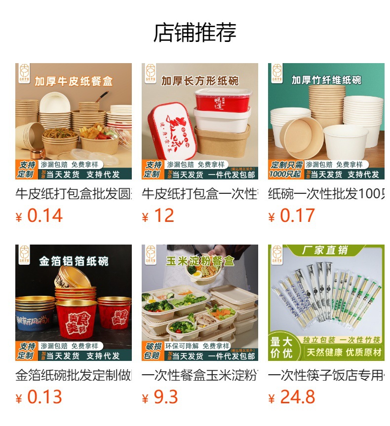 预览状态下无法点击,发布后,可点击跳转到对应的商品页面
