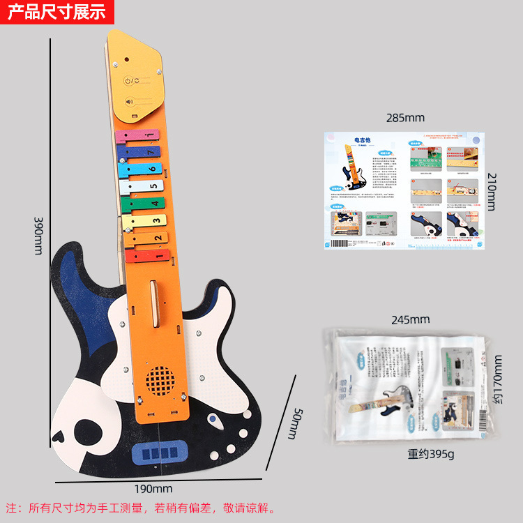 自制无弦电吉他科技小制作小学生手工电子吉他玩具科教前沿材料包|undefined