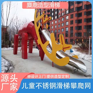 梅花鹿不锈钢滑梯爬网 消防逃生通道螺旋滑梯 公园小区楼盘滑滑梯