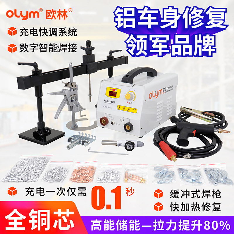 铝车身钣金修复机 汽车整形机介子机 欧林铝合金门板凹陷修复焊机