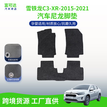 适用于雪铁龙C3-XR-15-21款式东风雪铁龙汽车全套主驾驶副驾驶