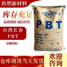 PBT̨�峤�� 4830ע�� ��ĥ �͸��� ��ȼ�� ������ǿ30% ��������