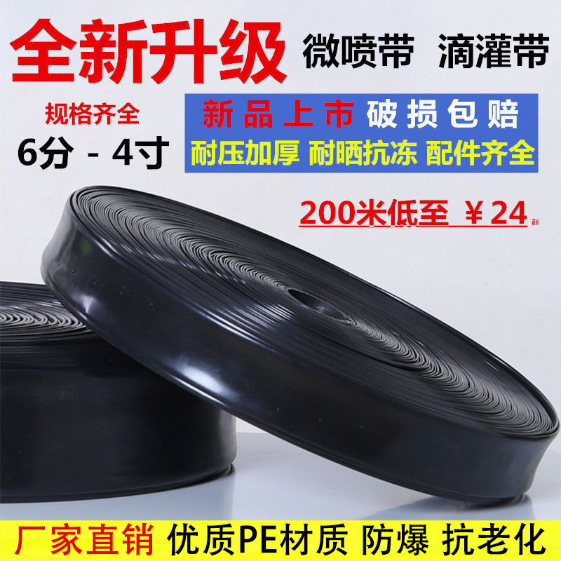 农用微喷带喷水带滴灌雾化灌溉微喷喷灌设备自动浇水器水管