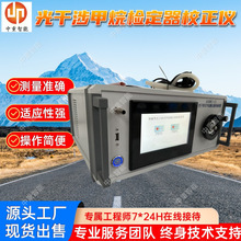 光干涉甲烷测定器校验装置 厂家出售 光干涉甲烷检定器校正仪