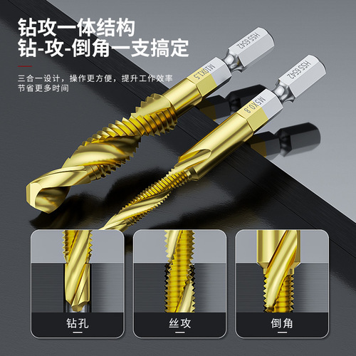 Hexagonal shank machine spiral tap, high-speed steel titanium-plated drill bit, three-in-one drilling and tapping one-piece composite tap