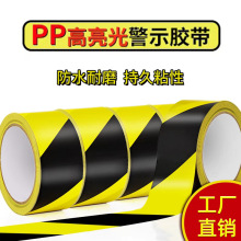 警示胶带黄黑安全地标消防警戒隔离地板斑马线标识划线胶带