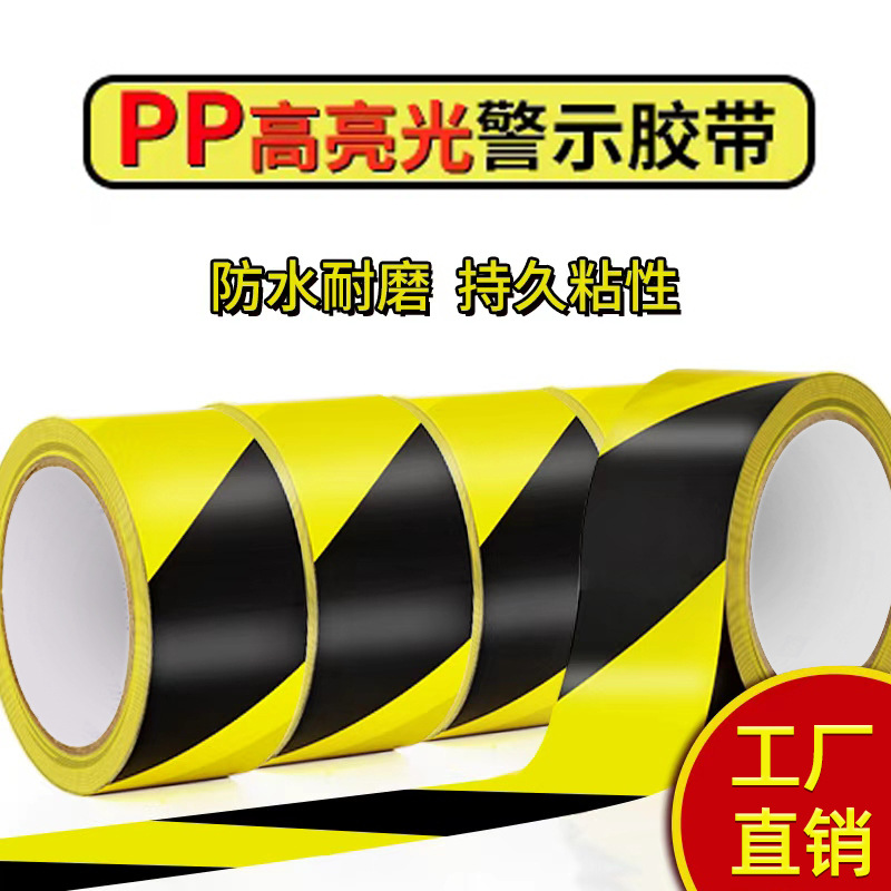 警示胶带黄黑安全地标消防警戒隔离地板斑马线标识划线胶带