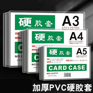 A5/A4/A3 hard rubber sleeve transparent document sleeve business license protection sleeve announcement display sleeve office supplies wholesale