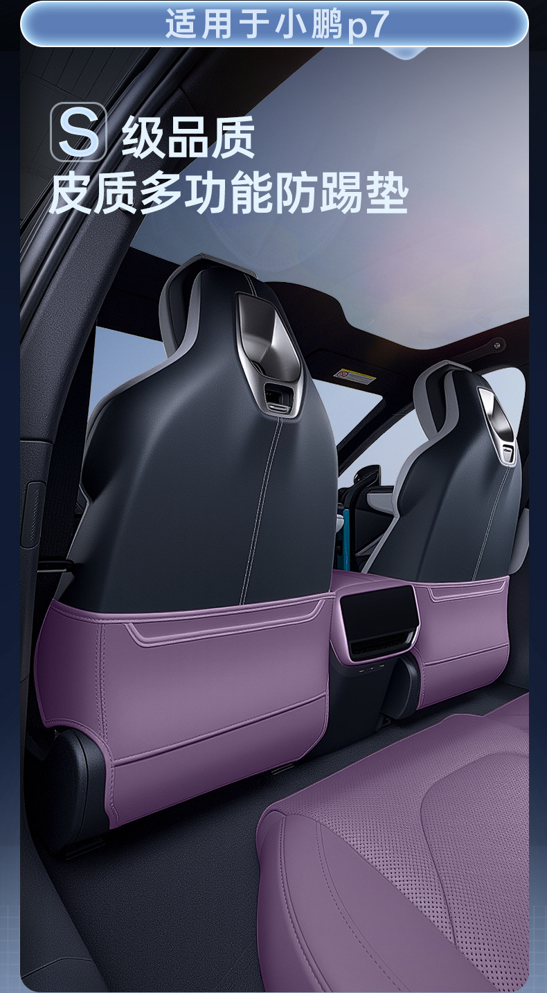 Suitable for 2025 Xpeng P7 Anti-Kick Pad Rear Seat Anti-Kick Pad Seat Back Car Interior Modification Accessories
