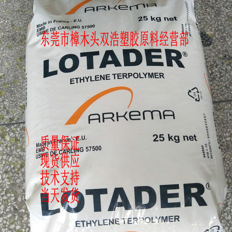 流延膜 增韧剂 热熔胶 EMA  28 MA 07  法国阿科玛
