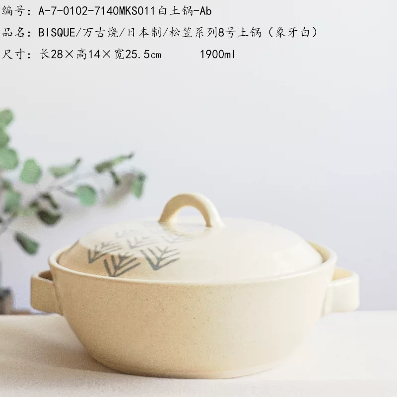 Глиняный горшок BISQUE/万古烧, японского производства, серия 松笠, горшок №8 (слоновая кость)