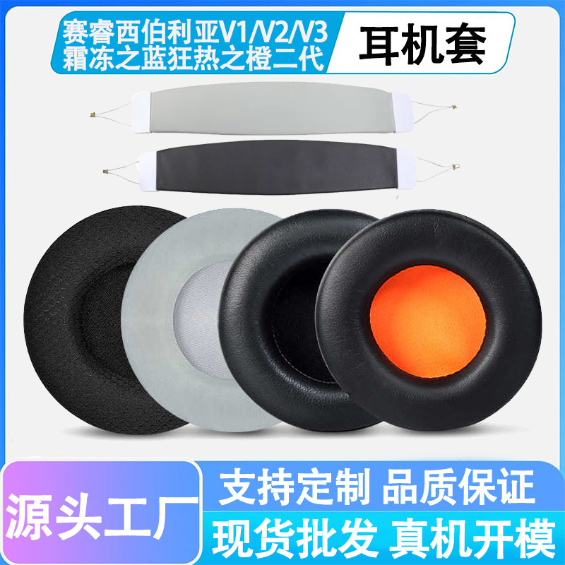 Steelseries Siberia 200 Earmuffs Siberia V1/V2/V3 Headphone Sponge Cover Ear Pad Head Beam Steelseries Siberia 200 Earmuffs Siberia V1/V2/V3 Headphone Sponge Cover Ear Pad Head Beam