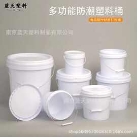 批发工业密封塑料桶带盖加厚防水桶涂料桶小水桶批发1-25L白色