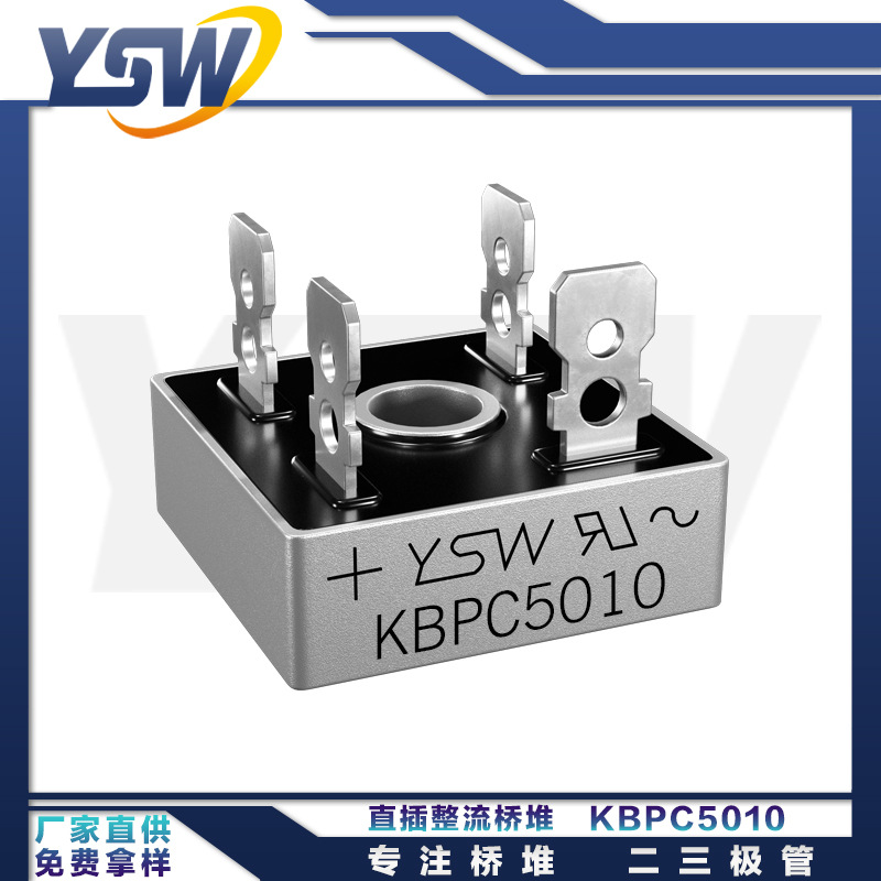 YSW品牌KBPC5010 KBPC封装50A/1000V