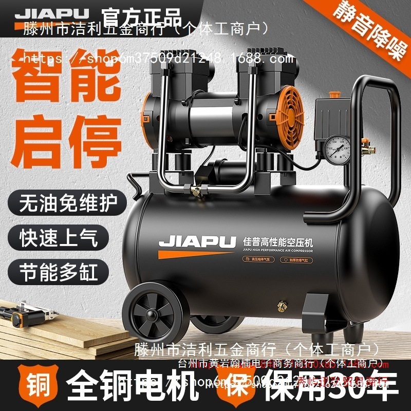 佳普空压机打气泵220v木工喷漆冲气泵无油静音小型汽修空气压缩机
