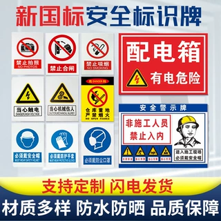 厂家定制pvc铝质当心触电安全标识牌批发反光当心火灾安全标示牌
