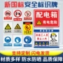定制火灾触电铝质标示牌