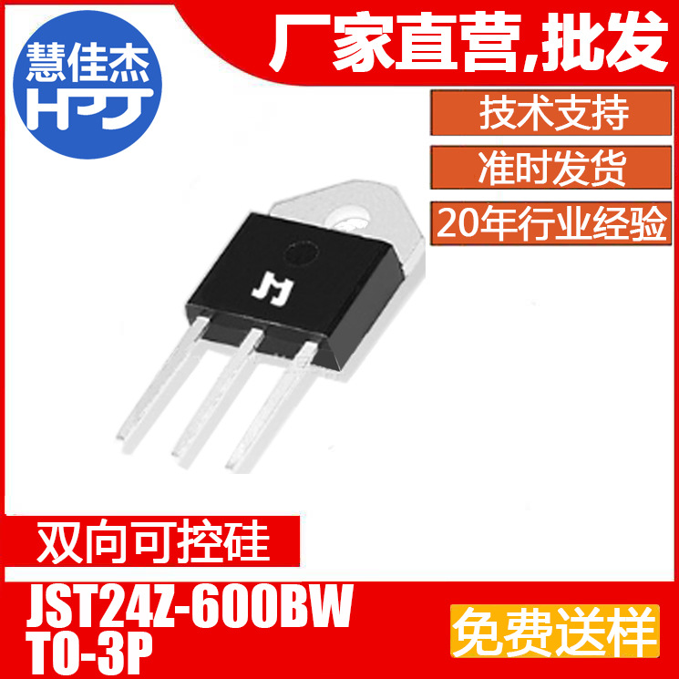 捷捷微JST24Z-600BW 25A 插件TO-3P 双向可控硅 JJW