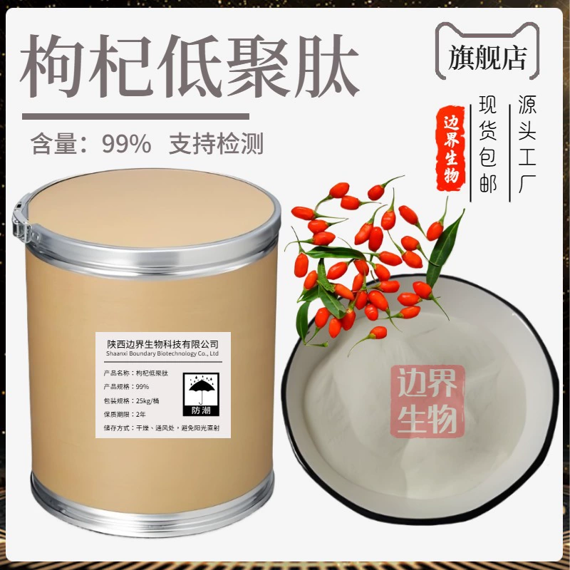 Биологический порошок пептидов из ягод годжи, олигопептиды из ягод годжи, функциональное сырье, активный пептид малой молекулы