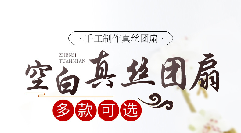 真丝团扇_01.jpg