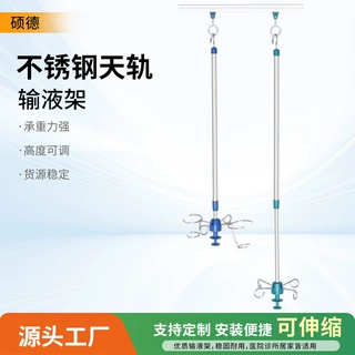 定制天轨输液架挂钩式静音滑轮点滴吊杆U型输液轨道不锈钢输液架